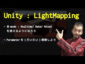 Unity Lightmap：一緒に見てくと意外と簡単【Unity】