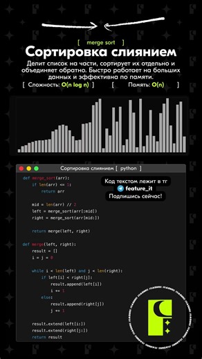 🌀 Merge Sort — control your arrays like a pro!