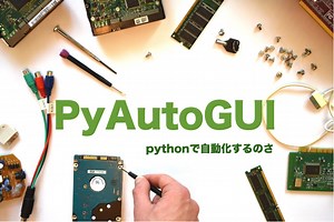 PyAutoGUIでRGBを取得する｜システムブック