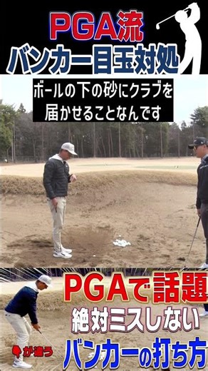 目玉に遭遇したらこの動画を思い出してください。 #ゴルフ #golf