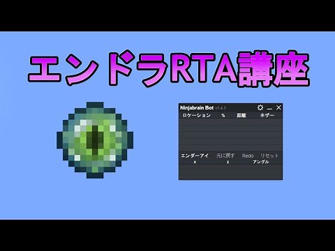 Ninjabrain Botのダウンロード/起動方法【エンドラRTA】