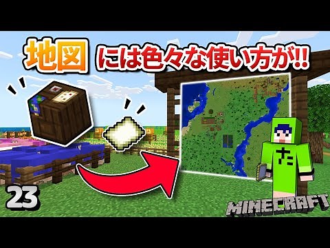 [23] Map Features You Didn't Know About: A Guide to Using Maps! [Minecraft for Beginners]