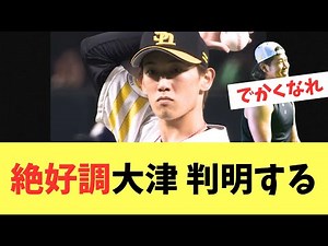 [Revealed] Otsu was in top form in the second half! The reason is revealed!