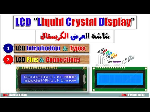LCD Types, Pins & Connections | شاشة العرض الكريستال وانواعها وطريقة توصيلها | Kyrillos Refaat