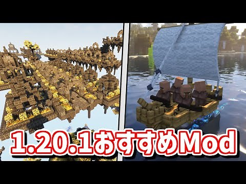 【Java版1.20.1】空の浮島におしゃれな帆船！マインクラフトおすすめMOD10選【Forge・Fabric】