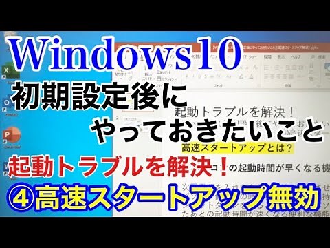 Windows10初期設定後にやっておきたいこと【④高速スタートアップ無効】
