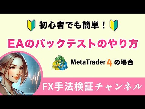 EAのバックテストのやり方(MT4版) [FX]