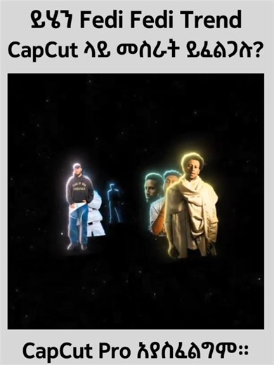 Fedi Fedi Tutorial In Capcut || Edit From @ZAZA || Comment the next tutorial || #ethiopian_tik_tok🇪🇹🇪🇹🇪🇹🇪🇹 #fedifedi #capcuttutorial #tutorial #capcut