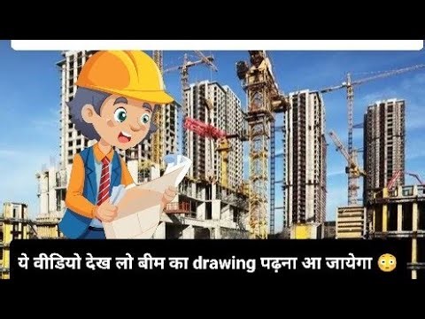 How to read structural beam drawing at construction site. Beam drawing reading tips and guidance.