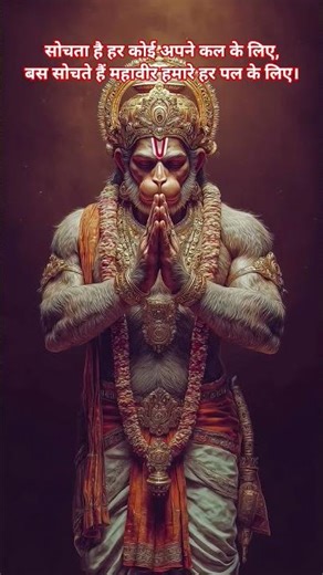 SANKAT MOCHAN HANUMAN #hanuman #hanumanji #bajrangbali #salasarbalaji #bageshwardhamsarkar #ram