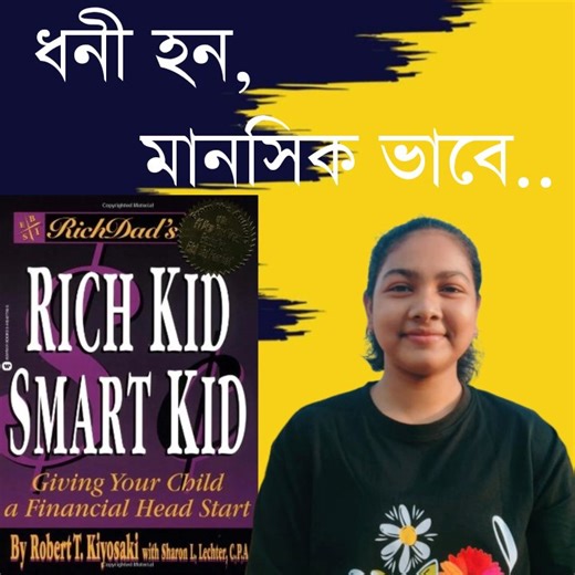ধনী হন মানসিক ভাবে।Rich Dad's Rich Kid Smart Kid by Robert T.Kiyosaki. #bookreview #richdad | Learn With Shoshi