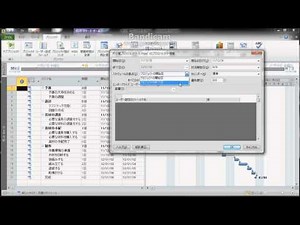 Microsoft Project 2010 初歩の初歩06