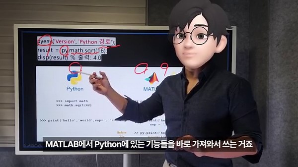 강점만 연동해 활용한다! MATLAB이 Python 품으면 벌어지는 일? | 연구, 개발 속도 10배 올리는 기능 [Mathworks x 안될공학]
