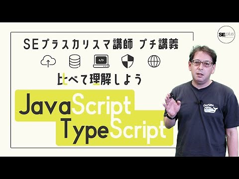 【TypeScriptのメリット】比べて理解しよう！JavaScriptとTypeScript【IT研修・教育】