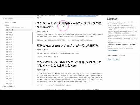 Databricks December 2025 New Features Platform Edition #databricks #newfeatures #202512