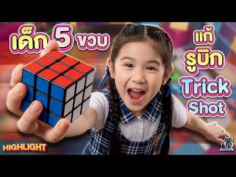 After just 5 months of training, she solved a Rubik's Cube in 7 seconds with her eyes closed! #Ki...