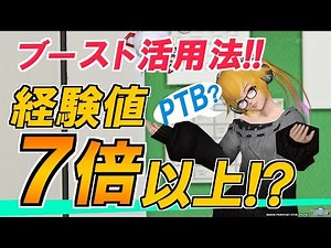 【10倍以上も可能!?】面倒なレベル上げを終わらせるためのブースト活用法を解説【PSO2】