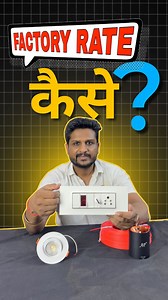 Ek sawal bar bar ?? Factory rate kaise ?? Is video ko last tak dwkho aur samjho ki kaise sari extra cost ko hamri company me eliminate kiya jata hai !! . . . ( distribution , wholesale , modular switches , electric wires , LED lights , mcbs , ceiling fans , construction , renovation , electrition , marketing , business , reels , explore ) | AP Modular Bazaar