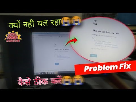 this site can't be reached aadhar download problem fix | uidai gov in took too long to respond