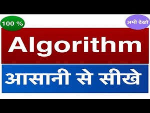 Algorithm | Algorithm in Hindi | Algorithm for Beginners