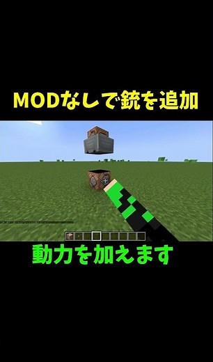 MODなしで銃を追加する方法！？【マイクラ】【コマンド】