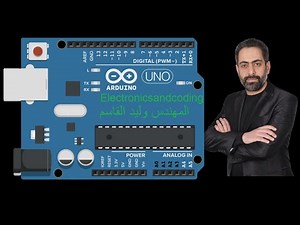 Lesson09 Arduino: for loop, while loop (ARABIC) كورس اردوينو-دورة الاردوينو