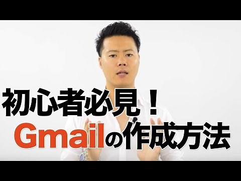 Gmailアカウントの作成方法【初心者必見！】
