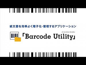 【ブラザー公式】Barcode Utility (バーコードユーティリティ) 機能説明 ショート.ver