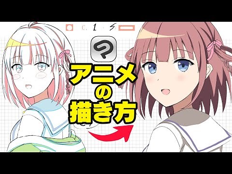 【初心者向け】クリスタでTV放送クオリティのアニメを描く方法 - YouTube