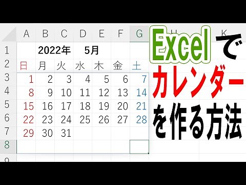 【Excel】カレンダーの作り方を丁寧に解説
