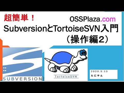 Super Easy! Introduction to Subversion and TortoiseSVN (Operation Part 2)