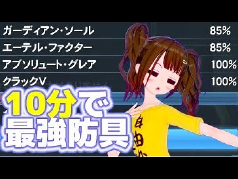 【PSO2】最強ユニットが素材購入→簡単加工で最速10分で作れるようになってたので実演【ガーディアンソール・クラックⅤ・アブソリュートグレア・エーテル・ファクター】