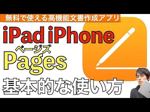 Basic instructions for using Pages! A high-performance writing app that can be used for free on i...