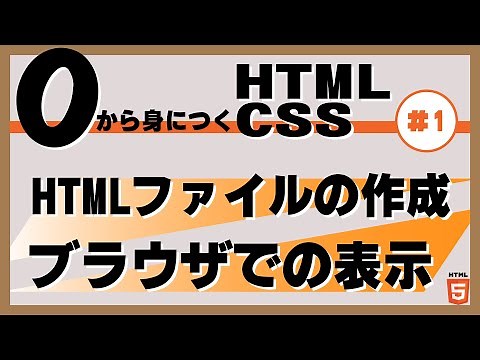 HTMLファイルの作成方法とは？【Youtubeパソコン教室】
