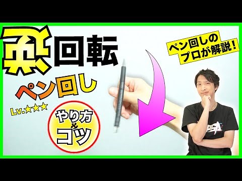 【ペン回し技解説】逆回転のペン回し！ ノーマルとは反対に回る "リバース" 弾く時のコツを徹底解説！