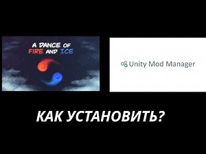 UNITY MOD MANAGER|КАК УСТАНОВИТЬ?| ГДЕ СКАЧАТЬ?#адофай #unitymodmanager