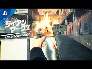 『ライアン・マークス　リベンジミッション』 ストーリートレーラー