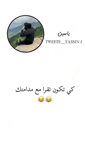 ‎𓆪 ياسين♡•|•♡𓆩 ʏᴀ‌‍‌‍ssɪ‌‍‌ɴ‎ on Instagram‎: "ابوني كل يوم جديد ❤️❤️"‎