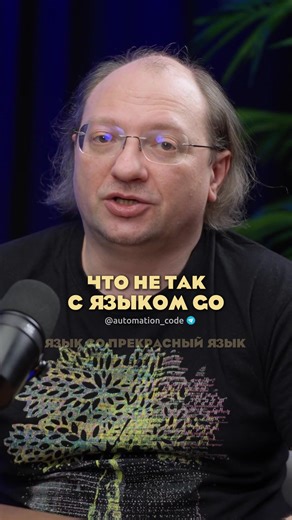 Go — это база для утилит, но боль для энтерпрайза? Разбираем, почему на нем сложно писать как на Java. А что выберешь ты: гибкий Python или строгий Go? Пиши в комменты! #golang #программирование #it #разработка #python