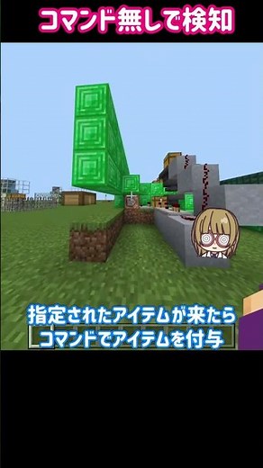 【統合版マイクラ】コマンド不要でチェストの中身を検知する #Shorts