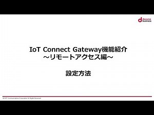 ＩＣＧＷリモートアクセス 設定編