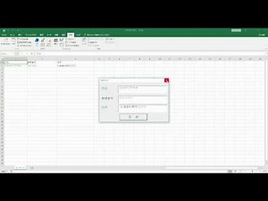 Excelマクロでできること！ フォーム入門後編！(フォーム作成編)