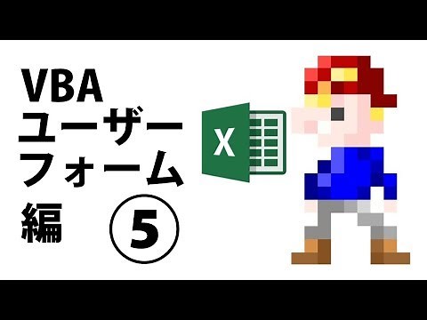 Excel VBA[フォーム編]⑤ ラベルを挿入しよう