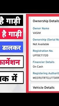 How to check all details of Vehicle by Vehicle number | How to check Vehicle Owner by Vehicle number