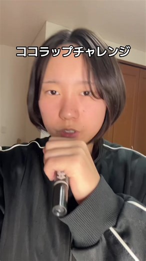 ココラップチャレンジで盛り上がろう！