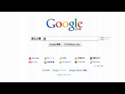 新しい Google 検索の使いかた