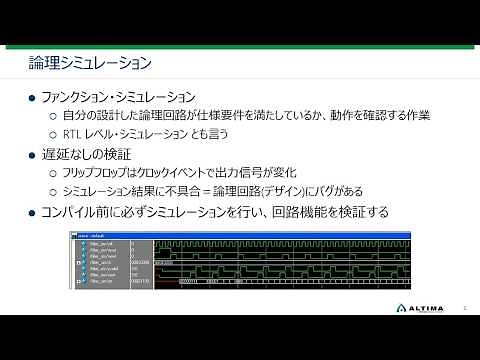 5-3_インテル® Quartus® Prime の基本操作～論理シミュレーション～