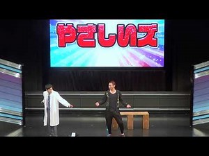 やさしいズ　コント「屋上」【公式】