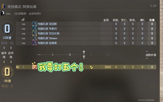 CS2人机模式1打5，1打10设置教程！