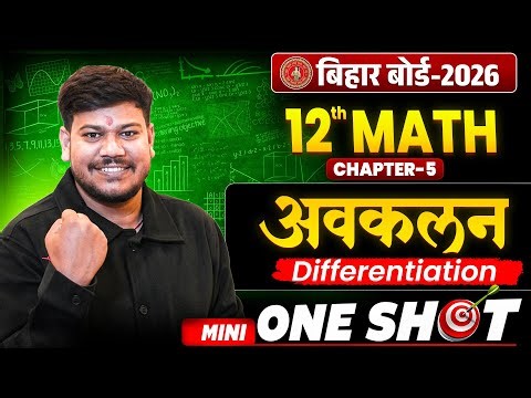 12th Math Differentiability (अवकलन) Mini One Shot🔥 || Bihar Board 12th Math Chapter 5 ||